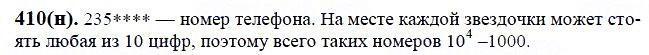 ГДЗ по математике 6 класс Виленкин, Жохов задание №410