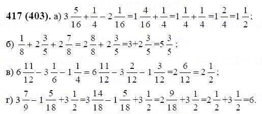 ГДЗ по математике 6 класс Виленкин, Жохов задание №417