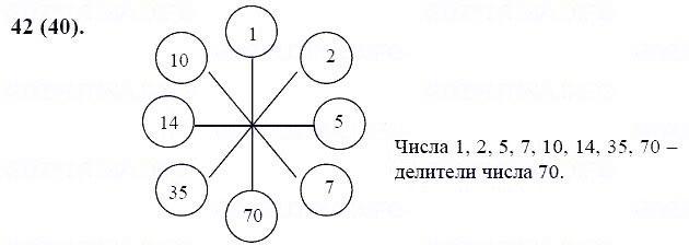 ГДЗ по математике 6 класс Виленкин, Жохов задание №42