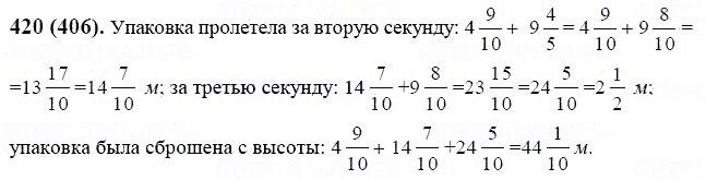 ГДЗ по математике 6 класс Виленкин, Жохов задание №420