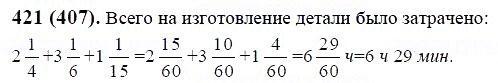 ГДЗ по математике 6 класс Виленкин, Жохов задание №421