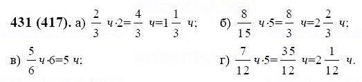 ГДЗ по математике 6 класс Виленкин, Жохов задание №431