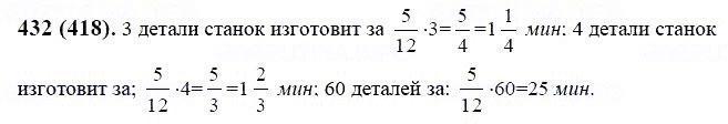 ГДЗ по математике 6 класс Виленкин, Жохов задание №432