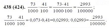 ГДЗ по математике 6 класс Виленкин, Жохов задание №438