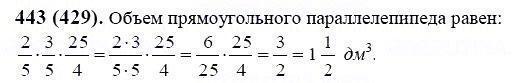 ГДЗ по математике 6 класс Виленкин, Жохов задание №443