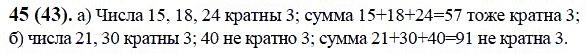ГДЗ по математике 6 класс Виленкин, Жохов задание №45