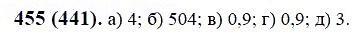 ГДЗ по математике 6 класс Виленкин, Жохов задание №455