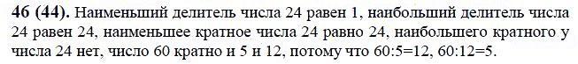 ГДЗ по математике 6 класс Виленкин, Жохов задание №46