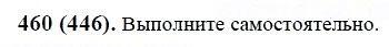 ГДЗ по математике 6 класс Виленкин, Жохов задание №460