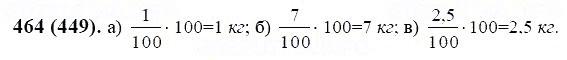 ГДЗ по математике 6 класс Виленкин, Жохов задание №464