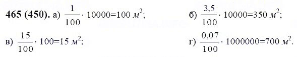ГДЗ по математике 6 класс Виленкин, Жохов задание №465