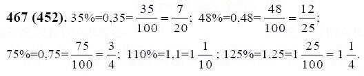 ГДЗ по математике 6 класс Виленкин, Жохов задание №467