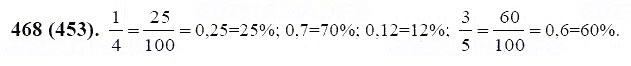 ГДЗ по математике 6 класс Виленкин, Жохов задание №468