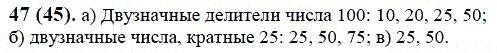 ГДЗ по математике 6 класс Виленкин, Жохов задание №47