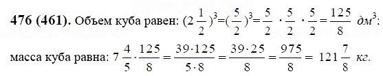 ГДЗ по математике 6 класс Виленкин, Жохов задание №476