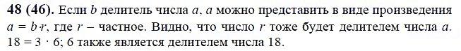 ГДЗ по математике 6 класс Виленкин, Жохов задание №48