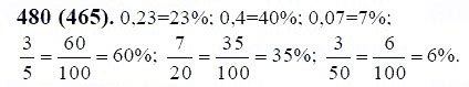 ГДЗ по математике 6 класс Виленкин, Жохов задание №480