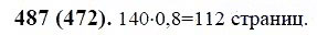 ГДЗ по математике 6 класс Виленкин, Жохов задание №487