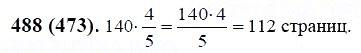 ГДЗ по математике 6 класс Виленкин, Жохов задание №488
