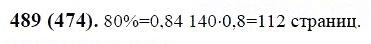 ГДЗ по математике 6 класс Виленкин, Жохов задание №489