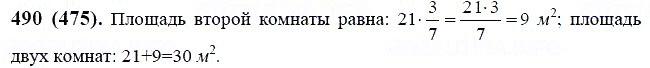 ГДЗ по математике 6 класс Виленкин, Жохов задание №490