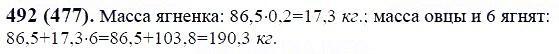 ГДЗ по математике 6 класс Виленкин, Жохов задание №492