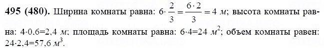 ГДЗ по математике 6 класс Виленкин, Жохов задание №495
