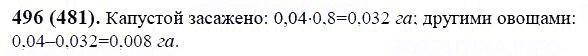 ГДЗ по математике 6 класс Виленкин, Жохов задание №496