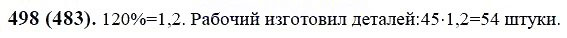 ГДЗ по математике 6 класс Виленкин, Жохов задание №498