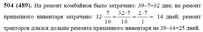 ГДЗ по математике 6 класс Виленкин, Жохов задание №504