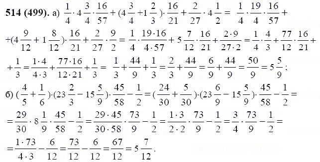 ГДЗ по математике 6 класс Виленкин, Жохов задание №514