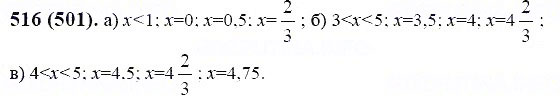 ГДЗ по математике 6 класс Виленкин, Жохов задание №516