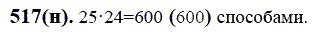 ГДЗ по математике 6 класс Виленкин, Жохов задание №517