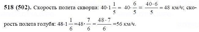 ГДЗ по математике 6 класс Виленкин, Жохов задание №518