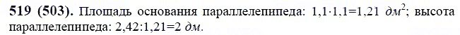 ГДЗ по математике 6 класс Виленкин, Жохов задание №519