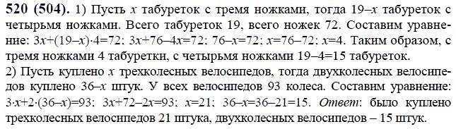 ГДЗ по математике 6 класс Виленкин, Жохов задание №520
