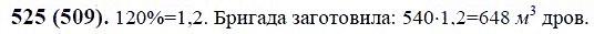 ГДЗ по математике 6 класс Виленкин, Жохов задание №525