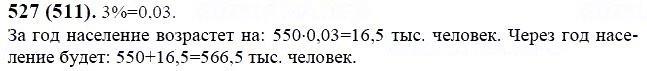 ГДЗ по математике 6 класс Виленкин, Жохов задание №527