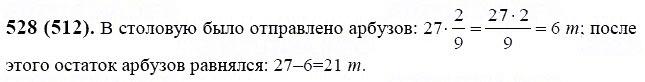 ГДЗ по математике 6 класс Виленкин, Жохов задание №528