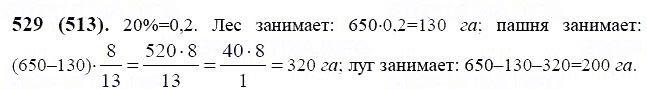 ГДЗ по математике 6 класс Виленкин, Жохов задание №529
