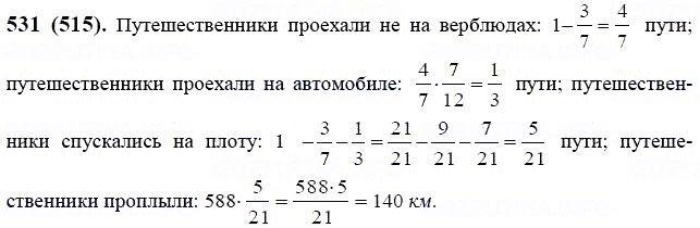 ГДЗ по математике 6 класс Виленкин, Жохов задание №531