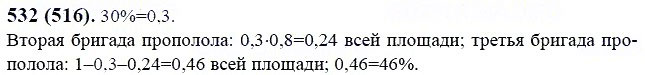 ГДЗ по математике 6 класс Виленкин, Жохов задание №532