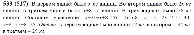 ГДЗ по математике 6 класс Виленкин, Жохов задание №533