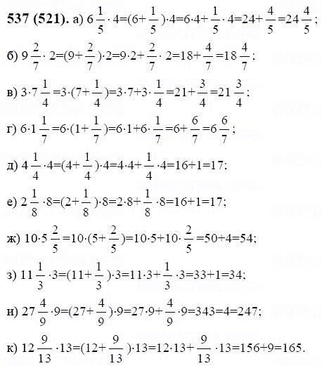 ГДЗ по математике 6 класс Виленкин, Жохов задание №537