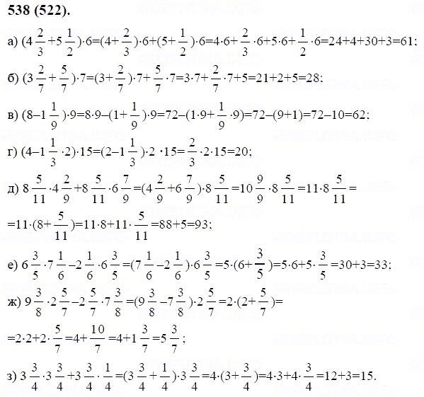ГДЗ по математике 6 класс Виленкин, Жохов задание №538