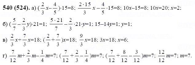 ГДЗ по математике 6 класс Виленкин, Жохов задание №540
