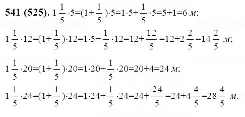ГДЗ по математике 6 класс Виленкин, Жохов задание №541
