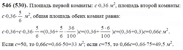 ГДЗ по математике 6 класс Виленкин, Жохов задание №546