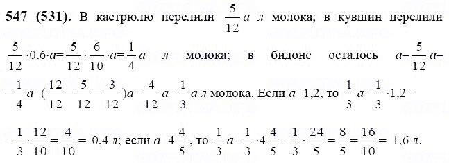 ГДЗ по математике 6 класс Виленкин, Жохов задание №547