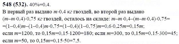 ГДЗ по математике 6 класс Виленкин, Жохов задание №548